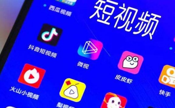 短视频创作底层逻辑