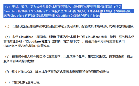 CloudFlare 协议禁止优选IP和CF代理节点
