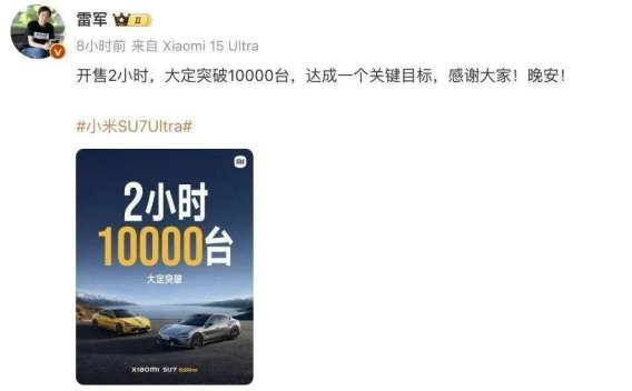 小米汽车两小时完成全年任务