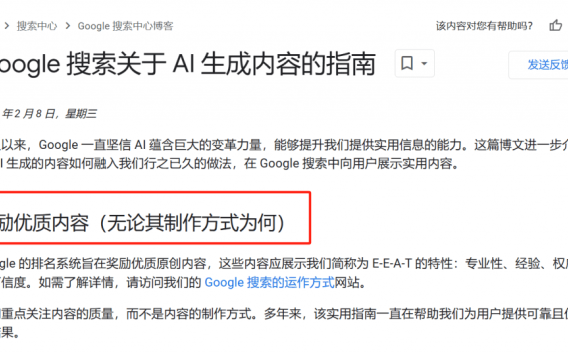 AI写作在谷歌搜索中的态度转变