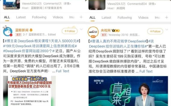 卖DeepSeek课程的老板，好好做个人吧
