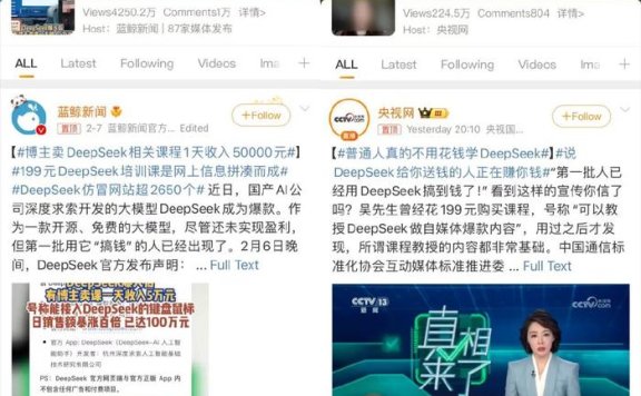 卖DeepSeek课程的老板,好好做个人吧