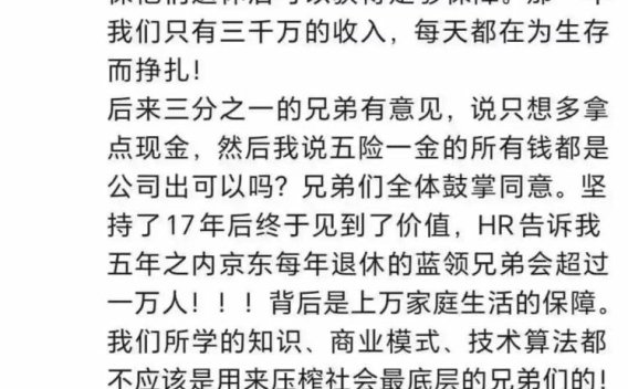 刘强东强调企业责任:不应压榨最底层的兄弟们
