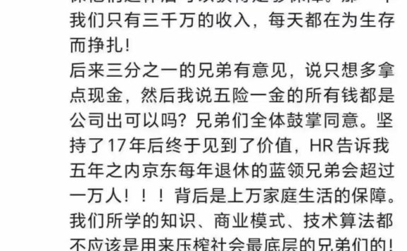 刘强东强调企业责任:不应压榨最底层的兄弟们